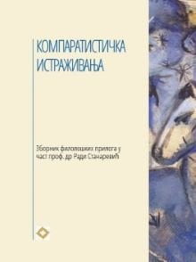 Промоција Зборника у част проф. др Ради Станаревићbla