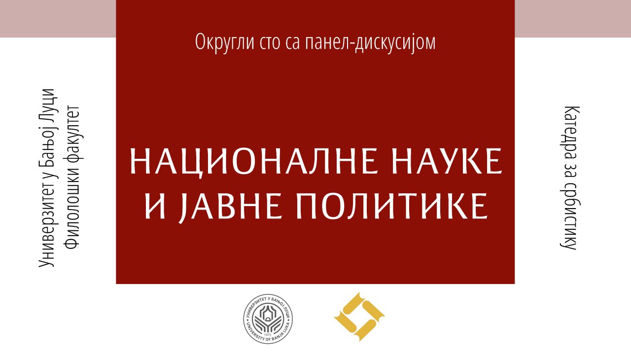 Националне науке и јавне политикеbla