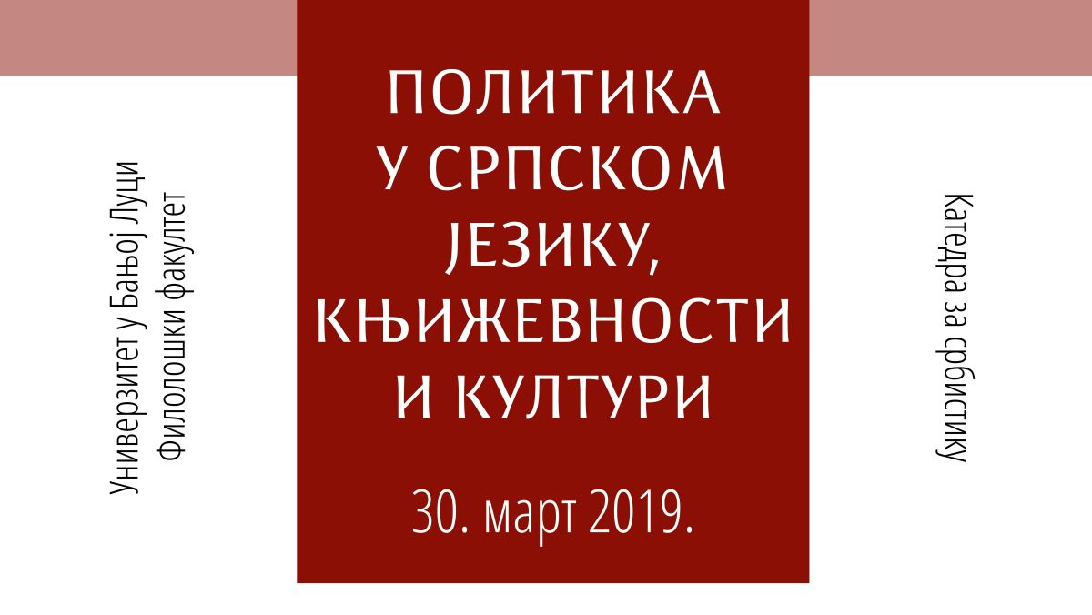 Научна конференција Србистика данас - 30. марта 2019. годинеbla
