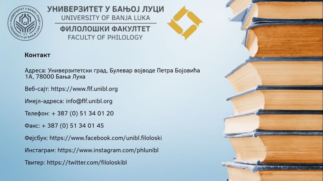 Информативни час Филолошког факултетаbla