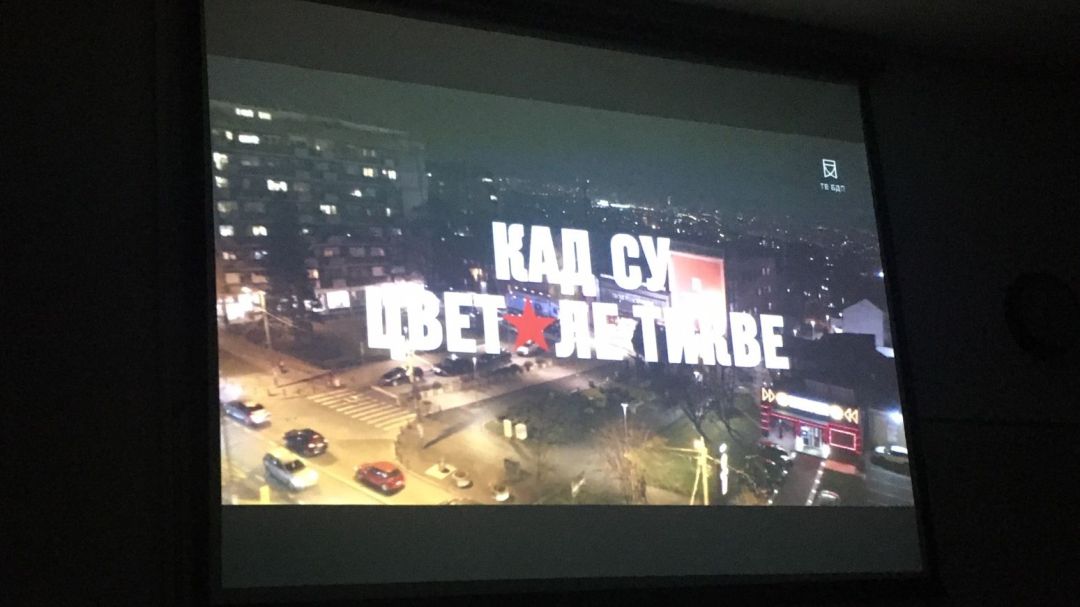 Пројекција представе „Кад су цветале тикве” на Филолошком факултетуbla