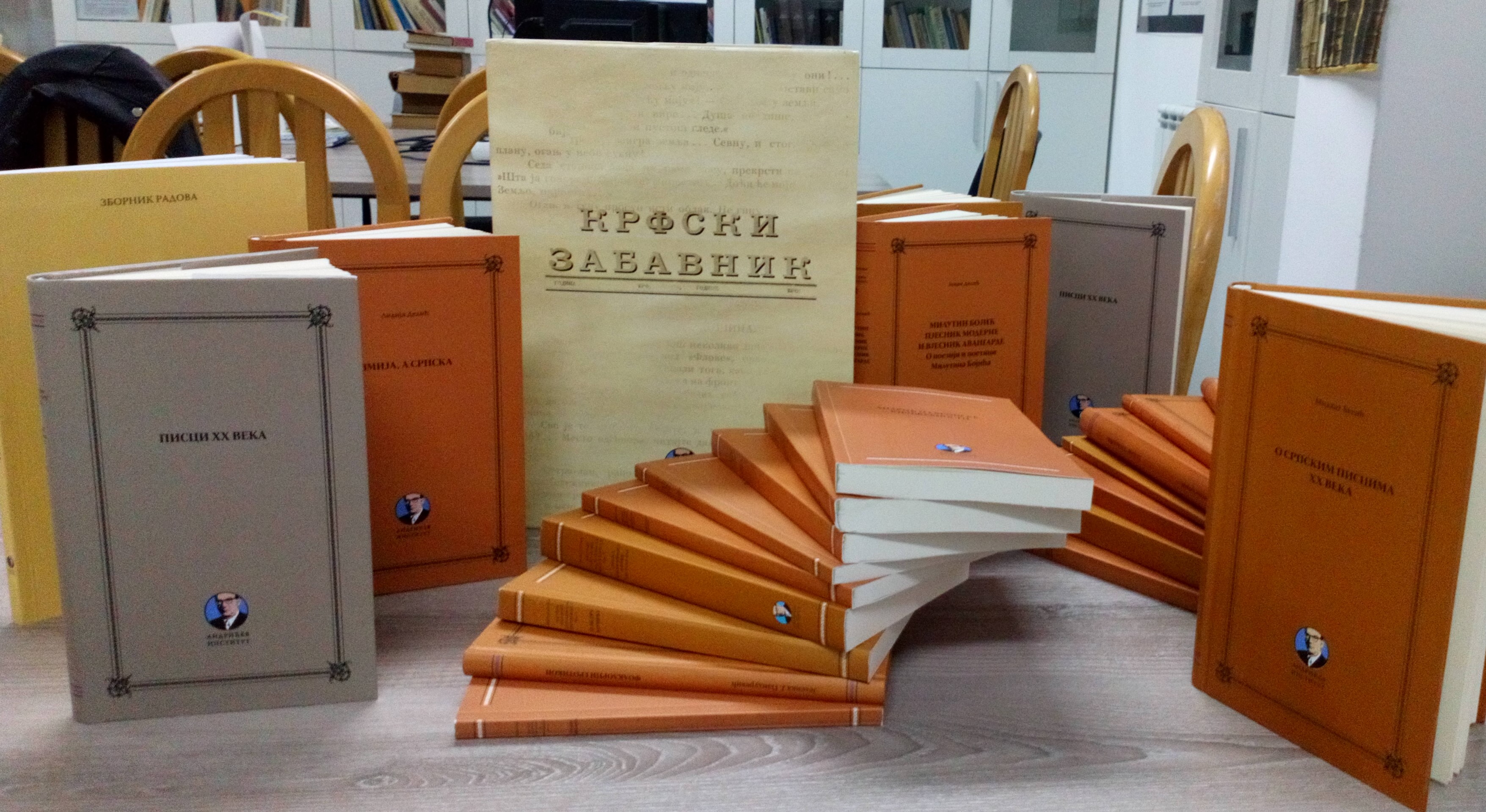 Издања Андрићевог института у Библиотеци Филолошког факултетаbla