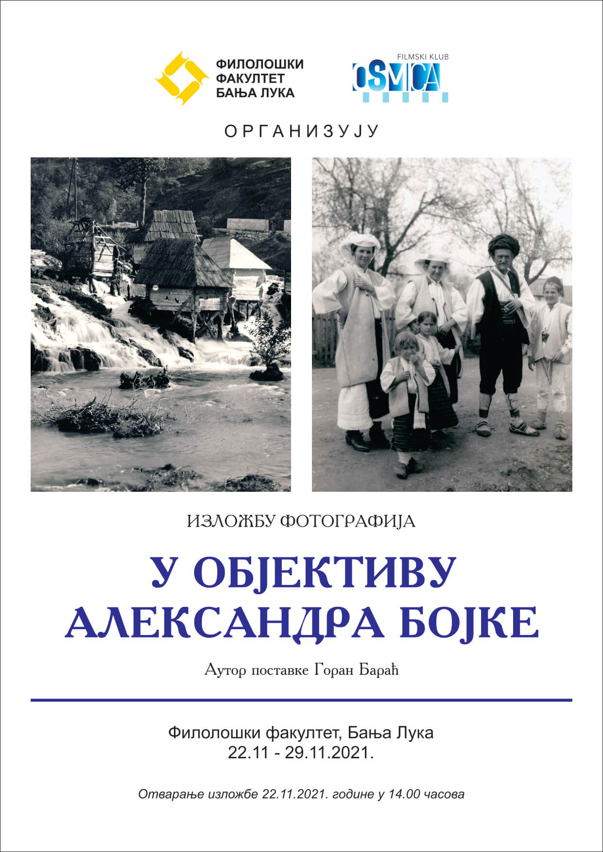 У објективу Александра Бојкеbla