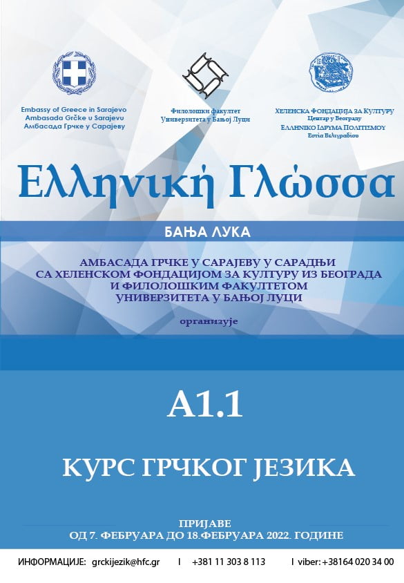 Курс грчког језикаbla