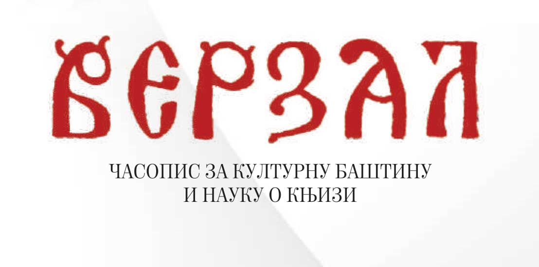 Филолошки факултет саиздавач новог часописаbla