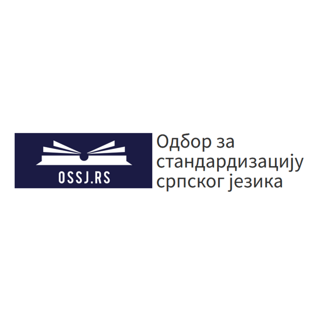 Годишња скупштина Одбора за стандардизацију српског језикаbla