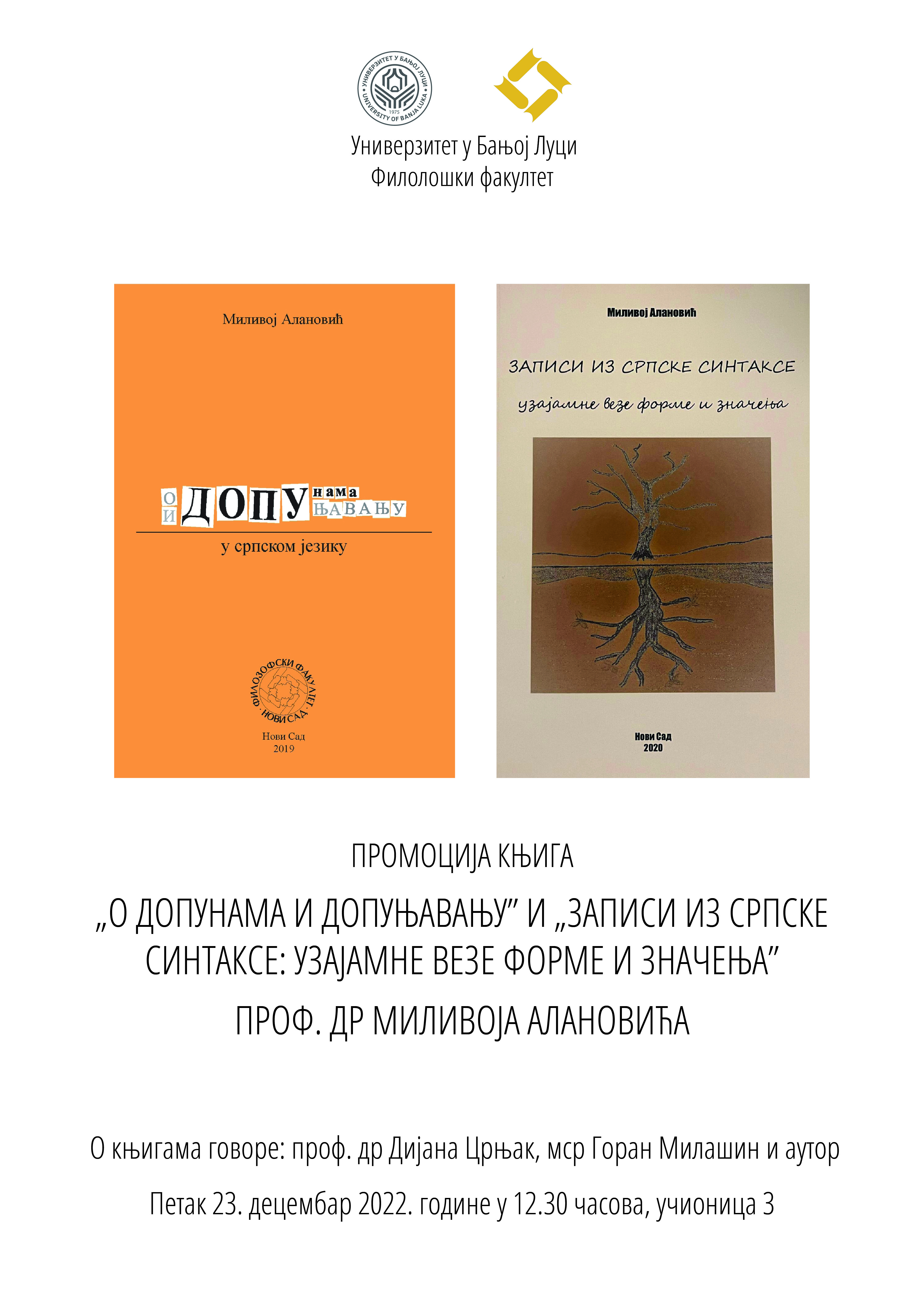 Промоција књига проф. др Миливоја Алановићаbla