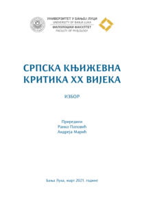 Ранко Поповић и Андреја Марић (прир.), Српска књижевна критика XX вијека: избор