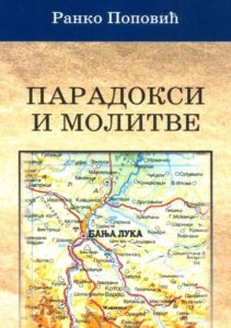 Ранко Поповић, Парадокси и молитве. Огледи о српском пјесништву 2