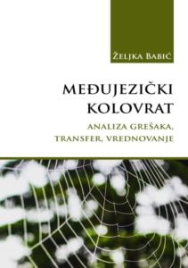 Željka Babić, Međujezički kolovrat. Analiza grešaka, transfer, vrednovanje