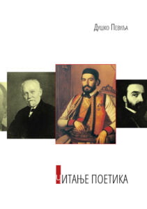 Душко Певуља, Читање поетика