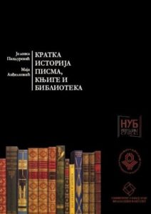 Јеленка Пандуревић, Маја Анђелковић, Кратка историја писма, књиге и библиотека