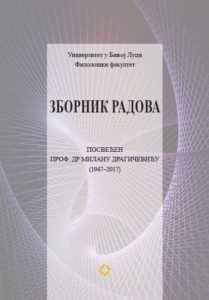 Зборник радова посвећен проф. др Милану Драгичевићу (1947–2017)