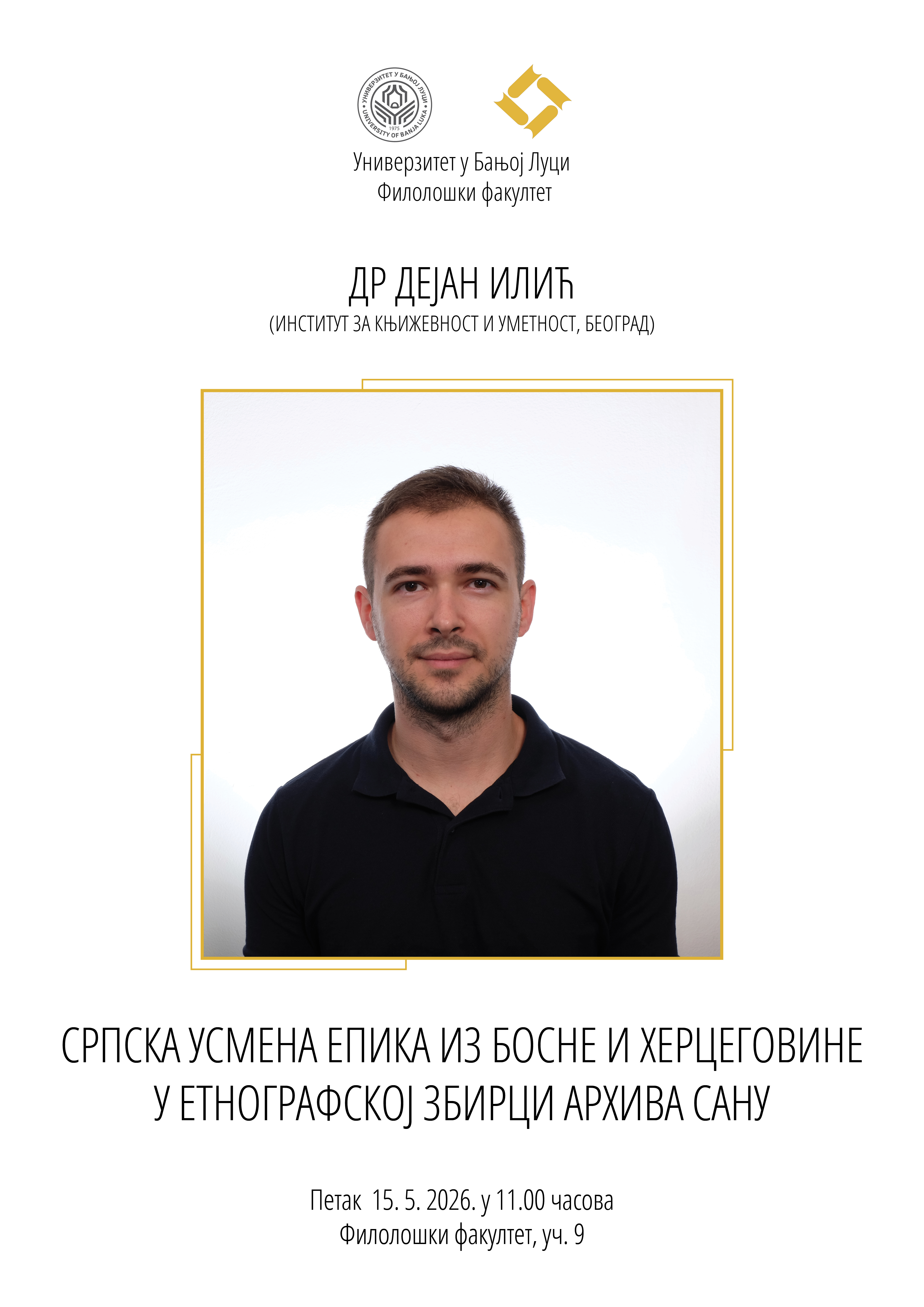 Предавање др Дејана Илића