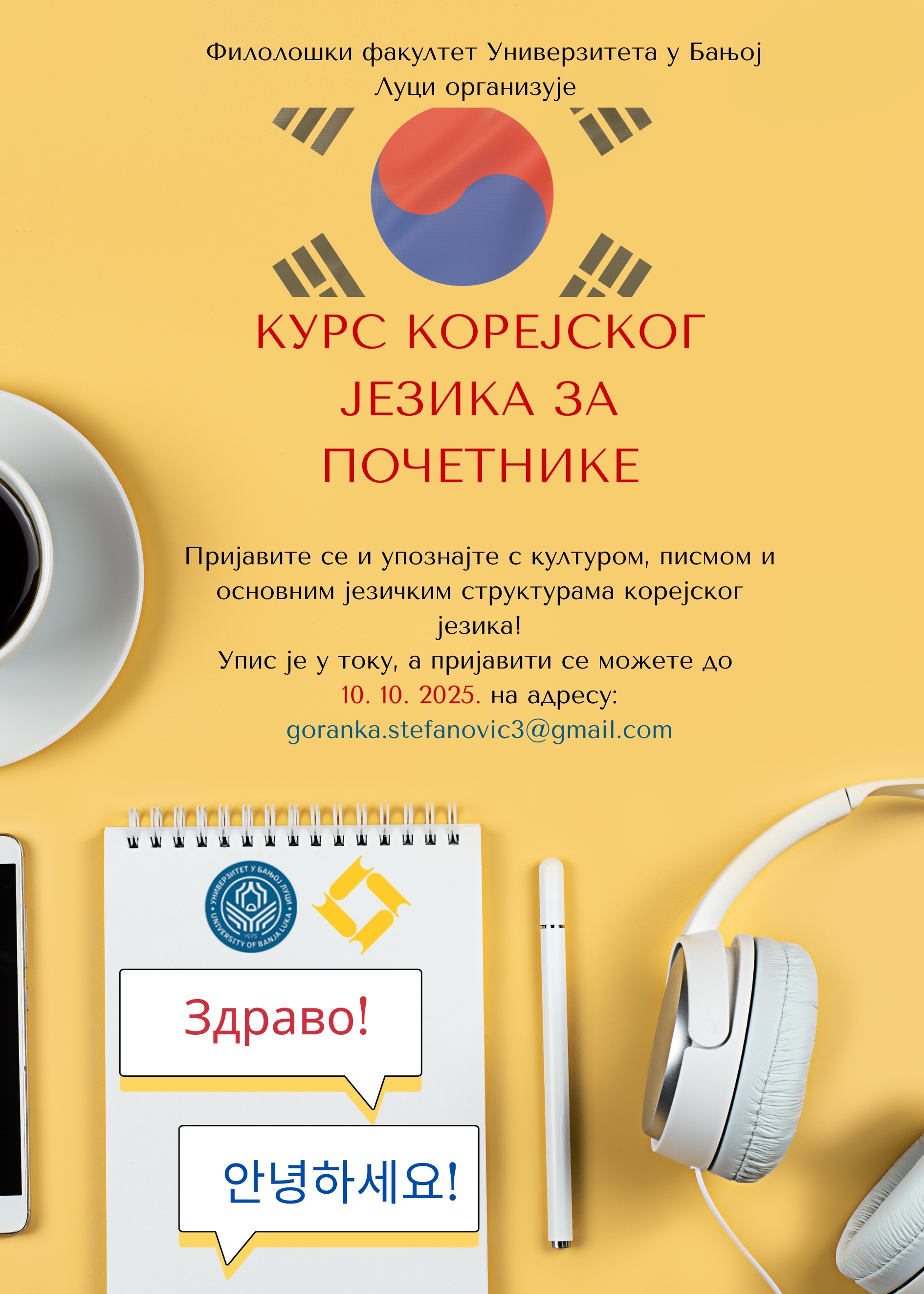 Курс корејског језика за почетнике