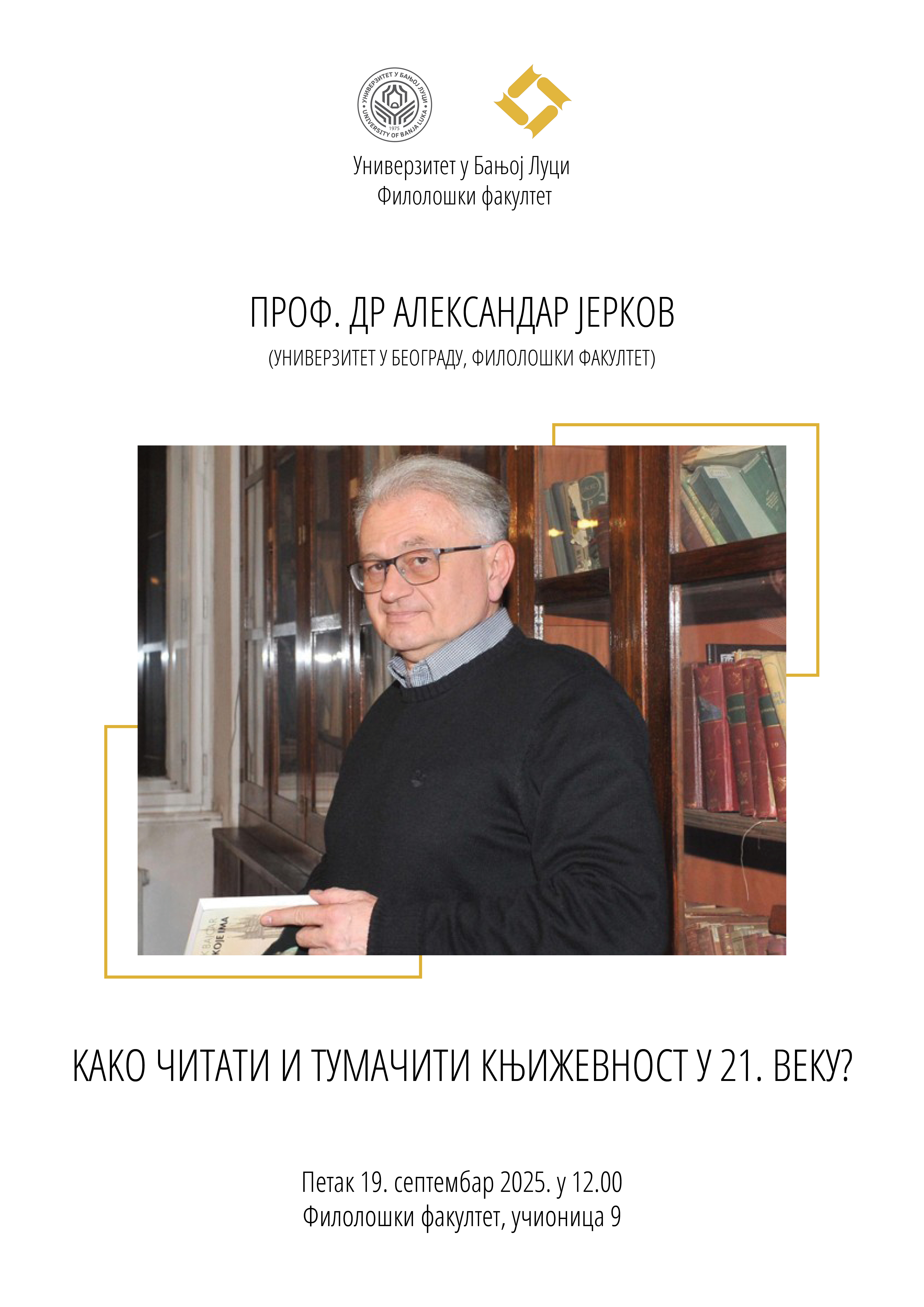 Предавање професора Јеркова на Филолошком факултету