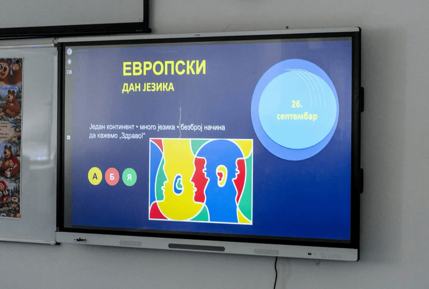 Обиљежен Европски дан језика