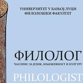 Часопису „Филолог” додијељена категорија М24