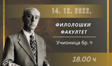 Књижевно вече посвећено Меши Селимовићу
